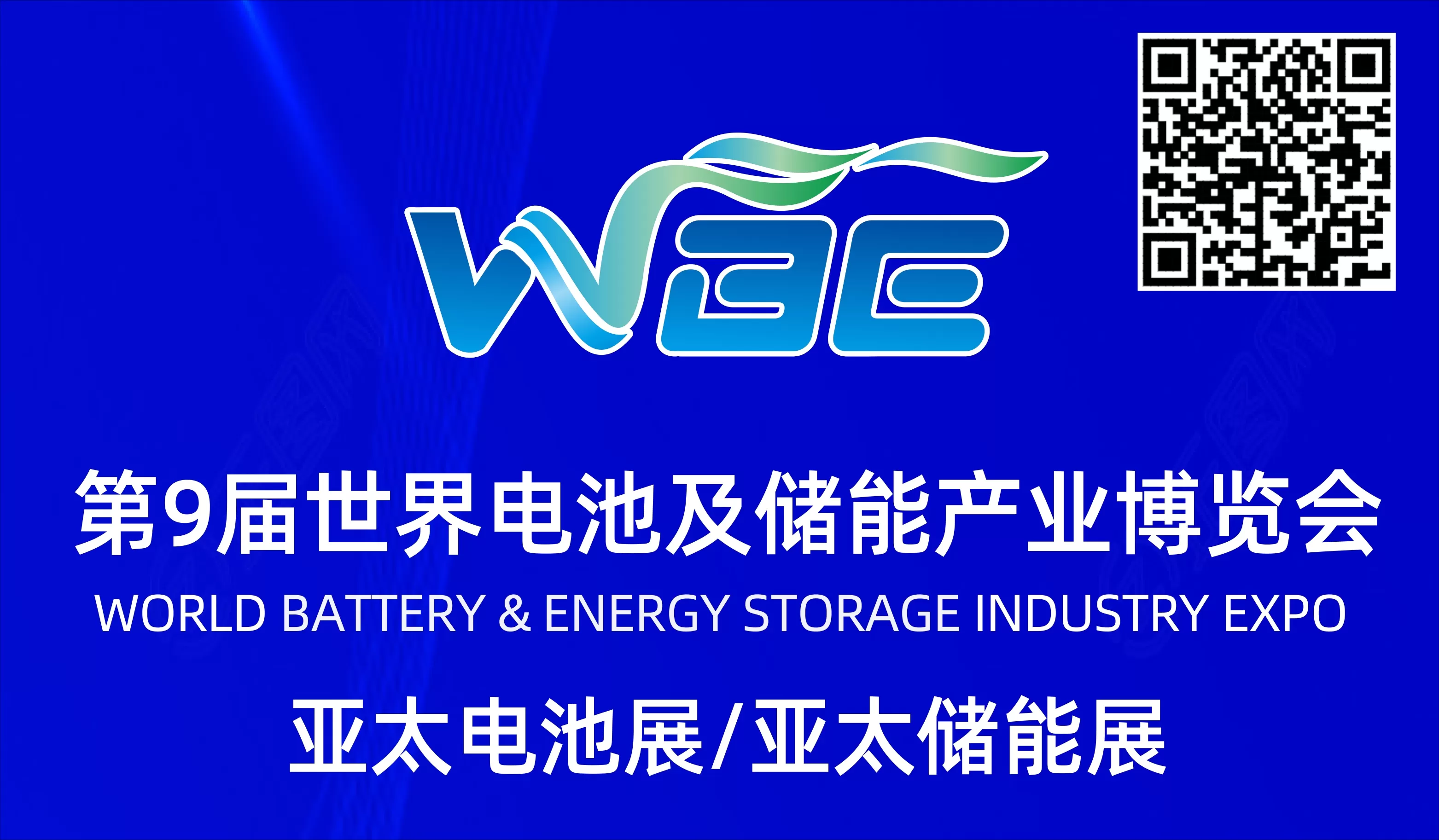 World Battery & Energy Storage Industry Expo