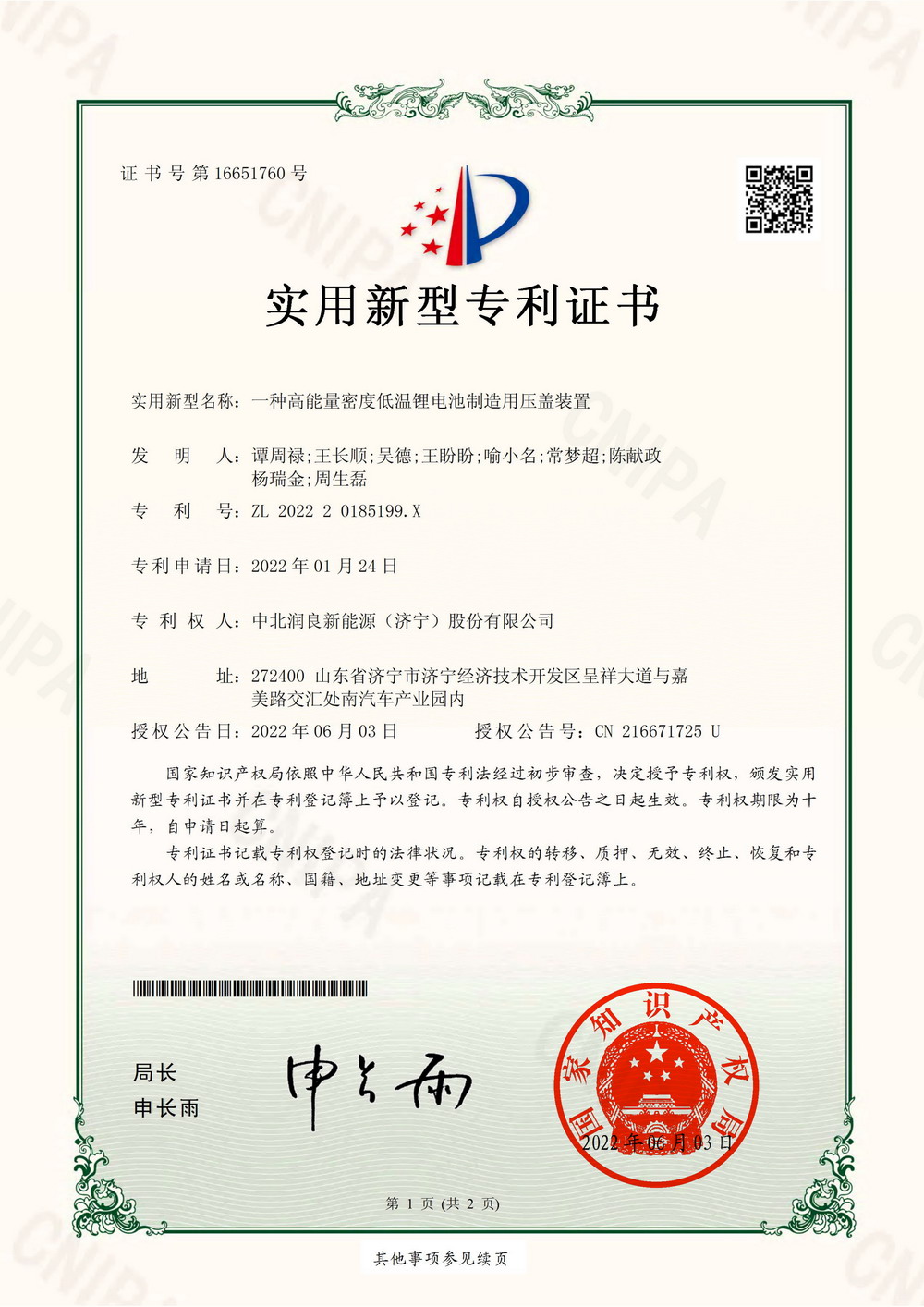 一种高能量密度低温锂电池制造用压盖装置