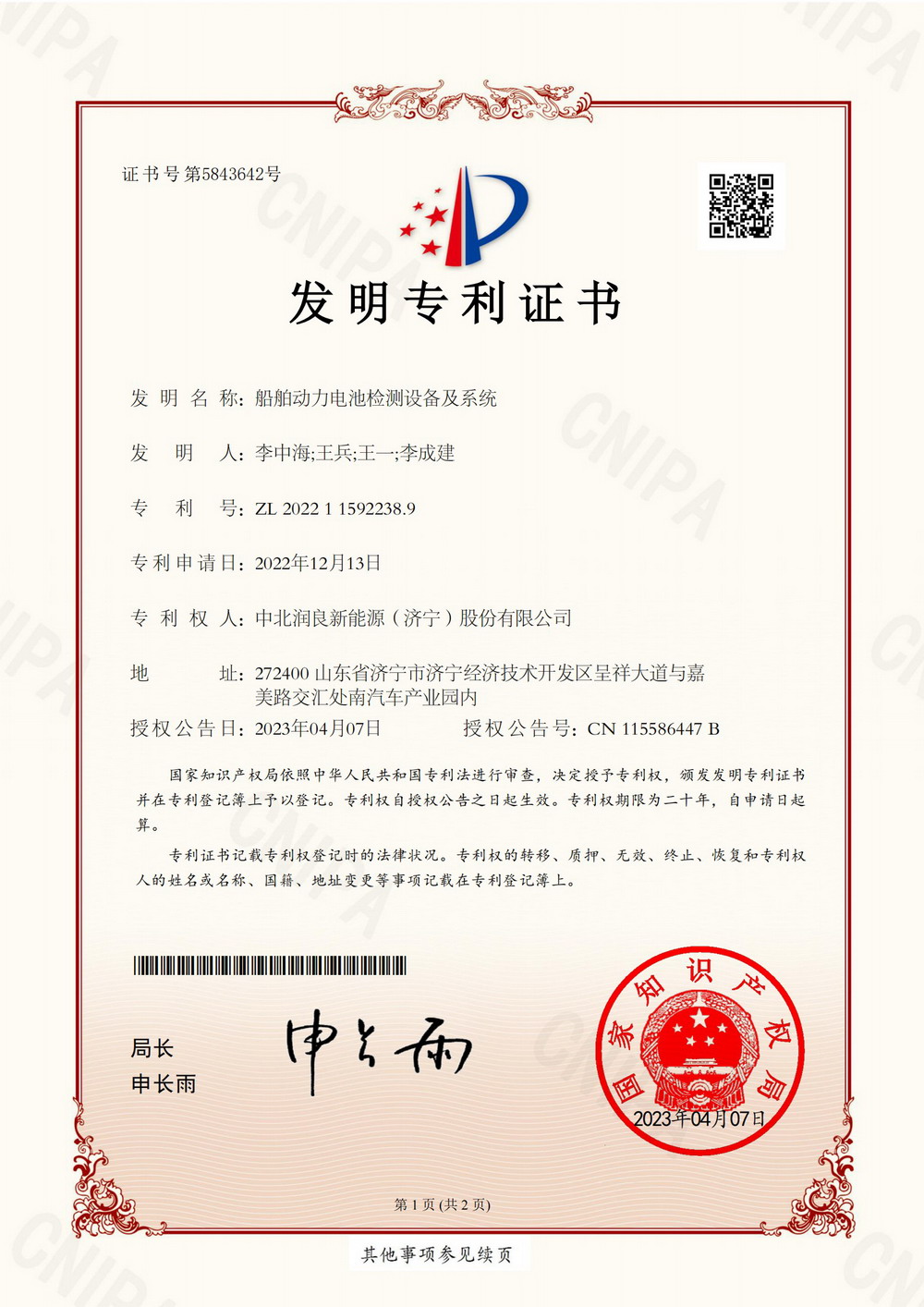 船舶动力电池检测设备及系统