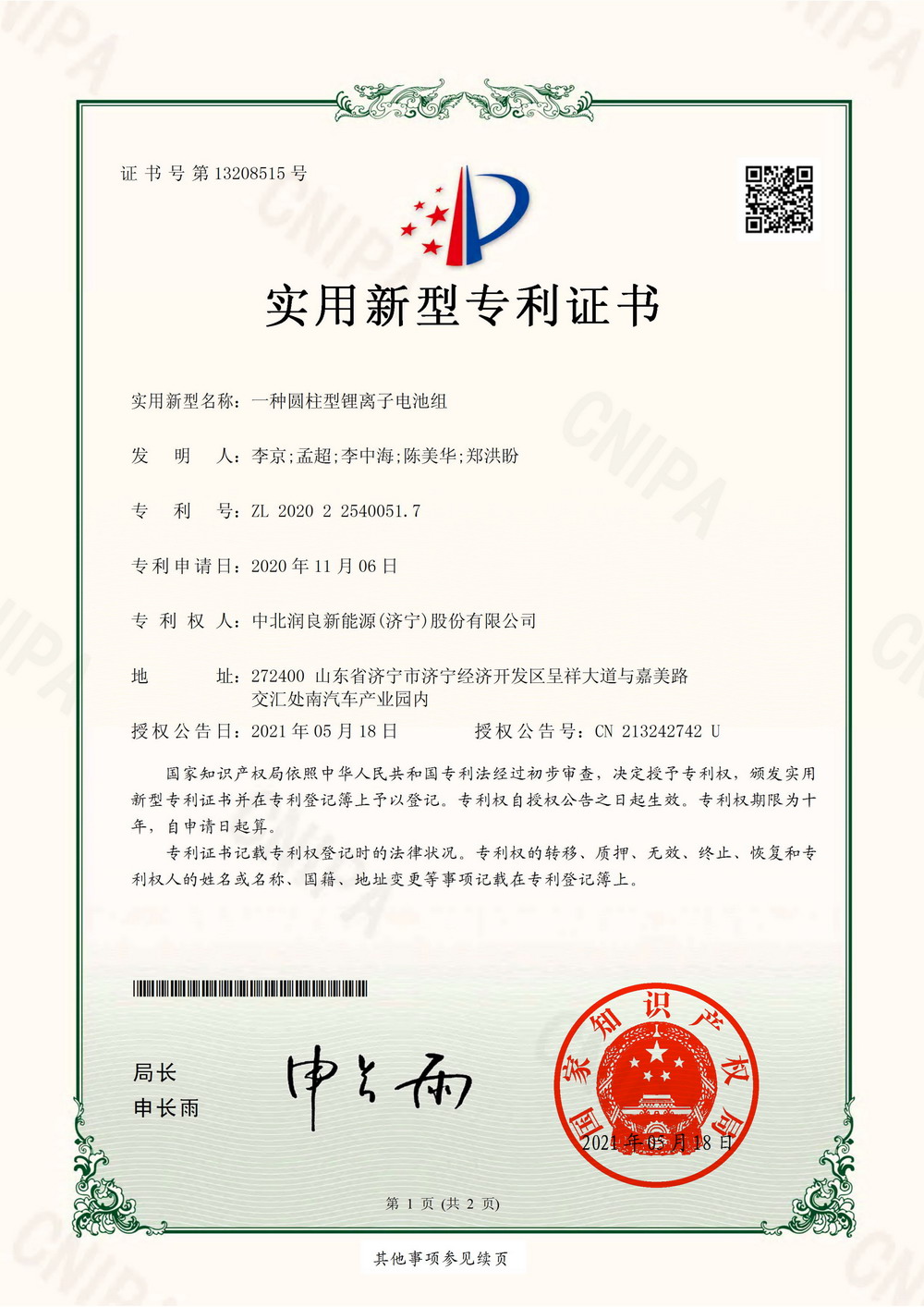 一种圆柱型锂离子电池组
